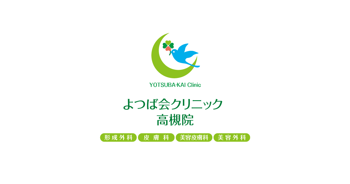 診察券アプリのご案内 | よつば会クリニック 高槻院 | JR高槻駅